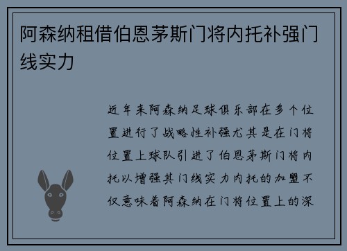 阿森纳租借伯恩茅斯门将内托补强门线实力 阿森纳租借伯恩茅斯门将内托补强门线实力