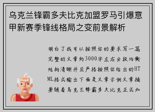 乌克兰锋霸多夫比克加盟罗马引爆意甲新赛季锋线格局之变前景解析