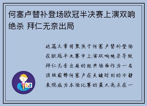 何塞卢替补登场欧冠半决赛上演双响绝杀 拜仁无奈出局 何塞卢替补登场欧冠半决赛上演双响绝杀 拜仁无奈出局
