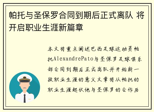 帕托与圣保罗合同到期后正式离队 将开启职业生涯新篇章 帕托与圣保罗合同到期后正式离队 将开启职业生涯新篇章