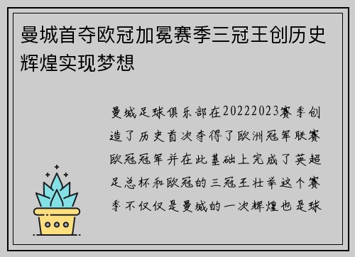 曼城首夺欧冠加冕赛季三冠王创历史辉煌实现梦想