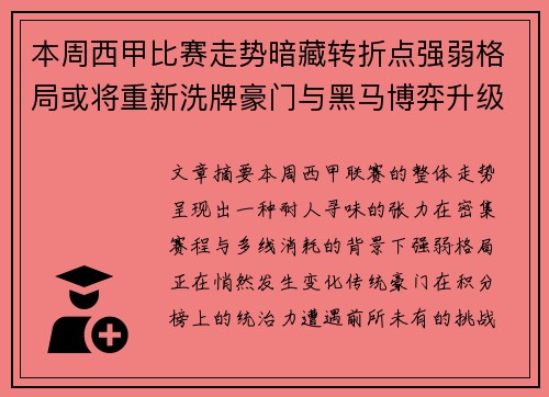 本周西甲比赛走势暗藏转折点强弱格局或将重新洗牌豪门与黑马博弈升级 本周西甲比赛走势暗藏转折点强弱格局或将重新洗牌豪门与黑马博弈升级