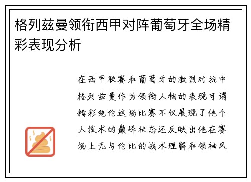 格列兹曼领衔西甲对阵葡萄牙全场精彩表现分析